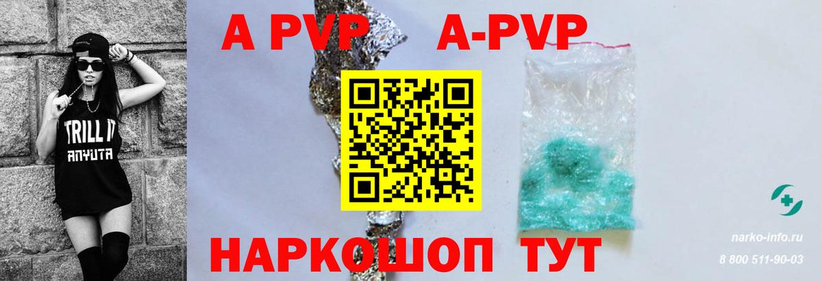 A-PVP крисы CK Нефтекумск