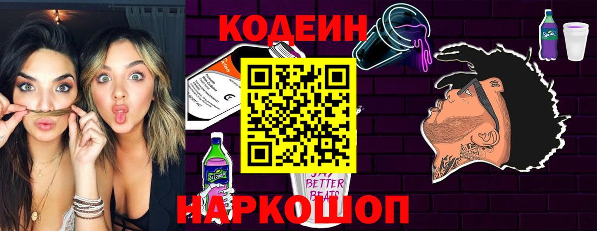 Нефтекумск  Кодеин Purple Drank  Вход с VPN 