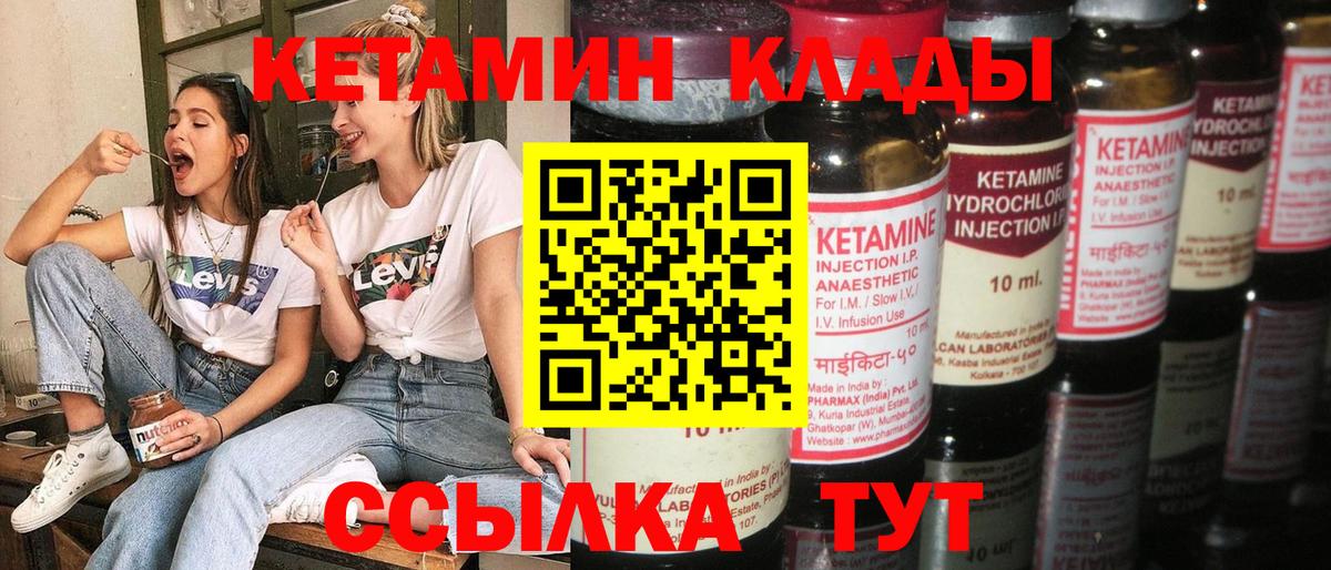 Кетамин VHQ Нефтекумск