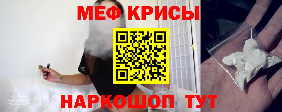 Меф мяу мяу мука Нефтекумск