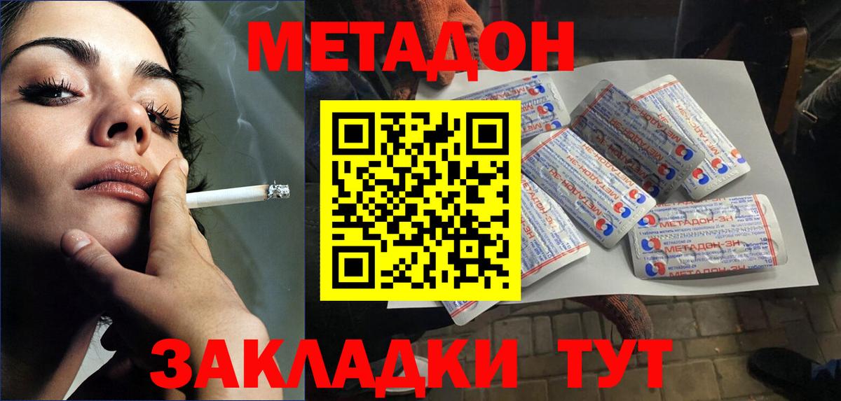 МЕТАДОН кристалл Нефтекумск