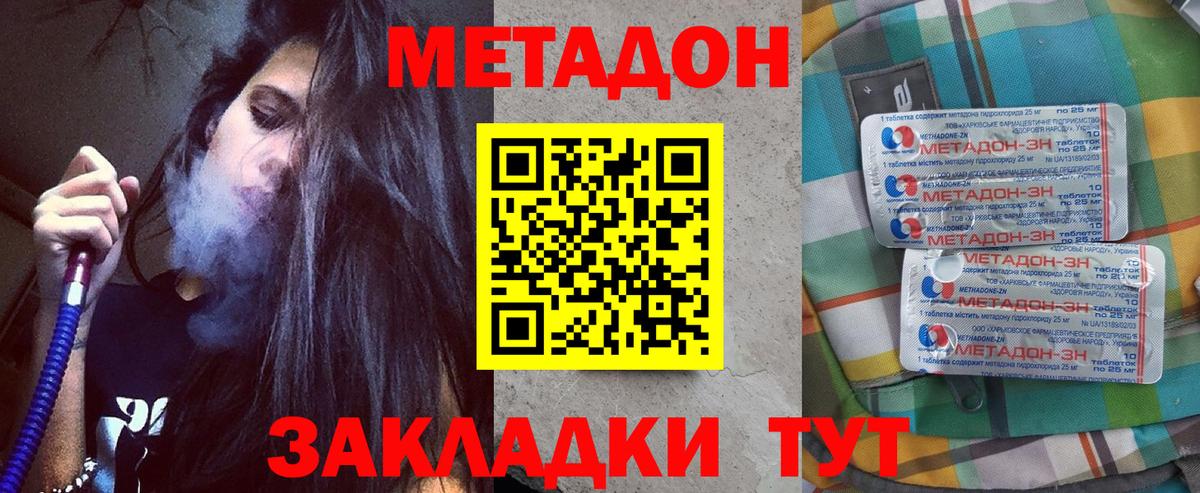 Нефтекумск  МЕТАДОН кристалл  Вход с VPN  МЕТАДОН VHQ 