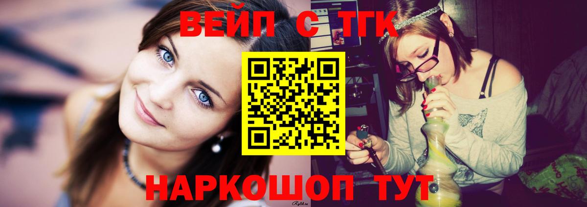 ТГК вейп Нефтекумск